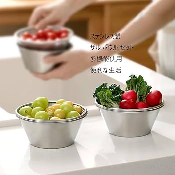 Amazon｜ザル ボウル セット ざる ボール ステンレス 2点セット